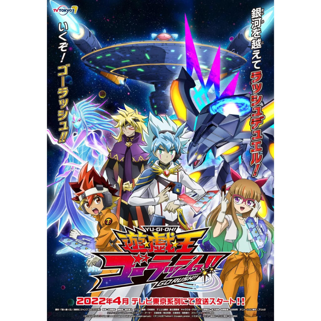 アニメ「遊戯王 ゴーラッシュ！！」