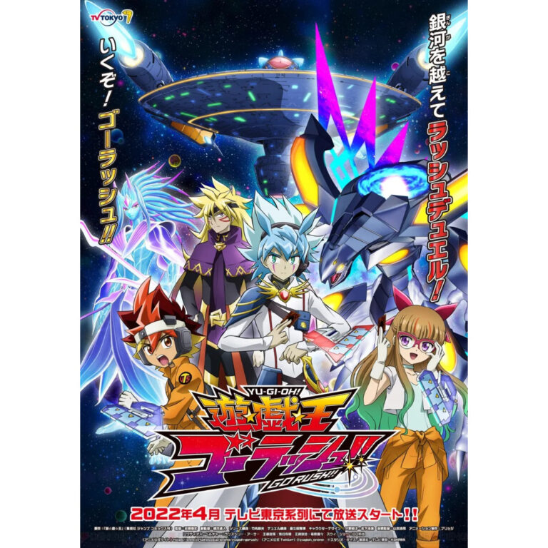 アニメ「遊戯王 ゴーラッシュ！！」