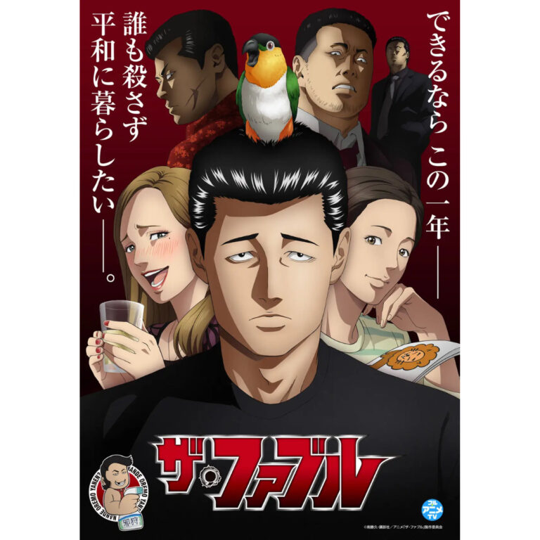 ザ・ファブル